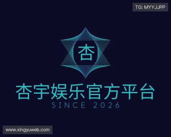 关于杏宇娱乐官方平台